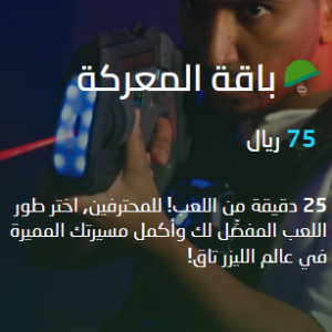 باقة المعركة