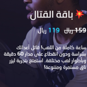 باقة القتال