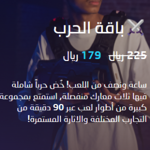 باقة الحرب